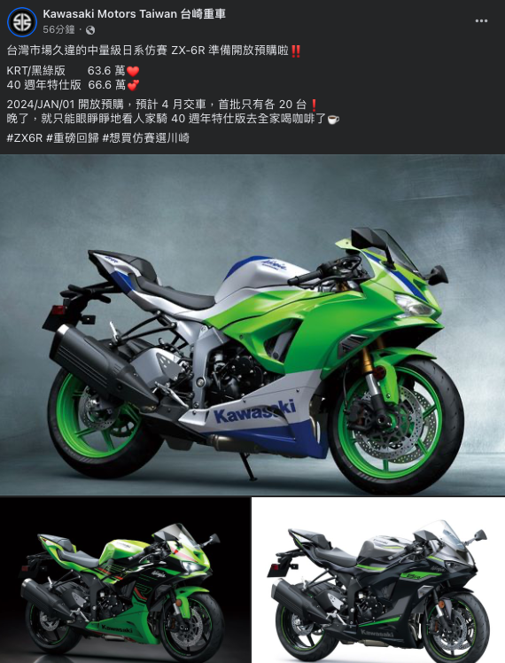 Kawasaki台崎重車宣布1月1日開放預購2024 NINJA ZX-6R